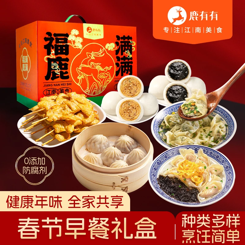 鹿有有早餐礼盒8件套冷冻加热速食儿童包子馄饨鸡肉串送礼