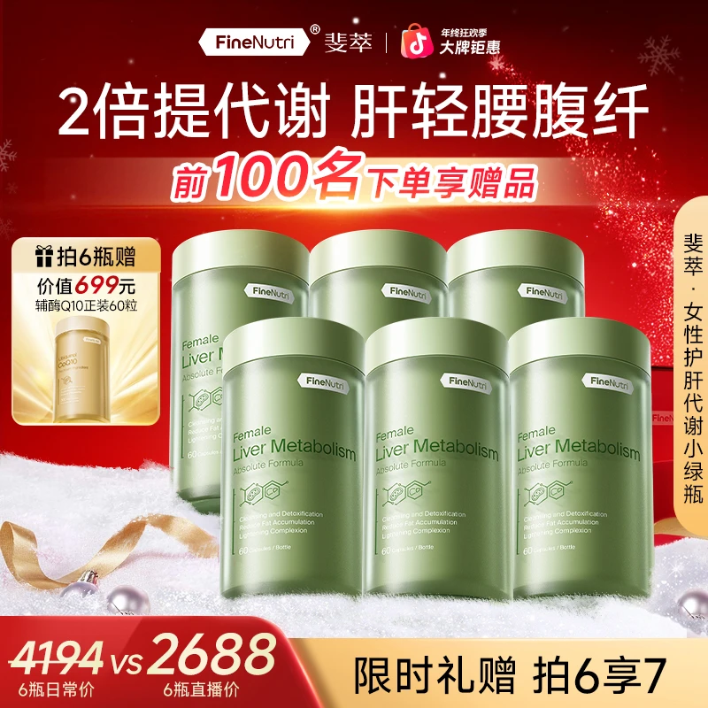 【代谢囤货装】FineNutri斐萃岩藻黄素护肝小绿瓶降肝脂质抗焱