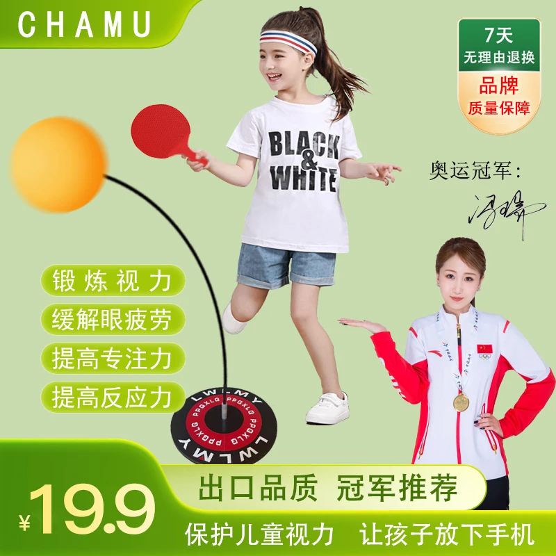 猛打不侧翻【升级加重金属底座】预防近视儿童乒乓球训练器锻炼大脑