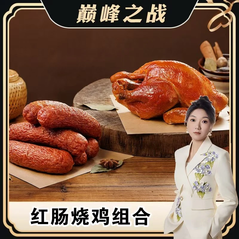 【丽丽专属】哈尔滨无淀粉红肠125g*16袋赠送烧鸡1只-