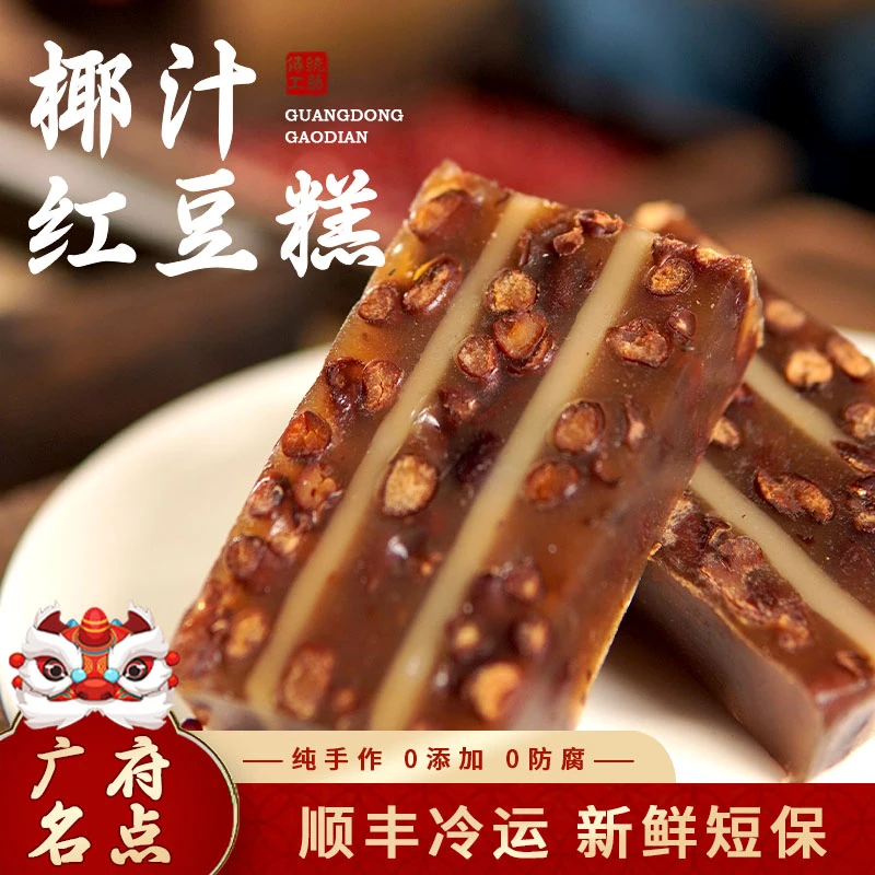 【椰汁红豆糕】顺丰冷运 营养早餐广式点心茶楼糕点Q弹爽口小吃甜点