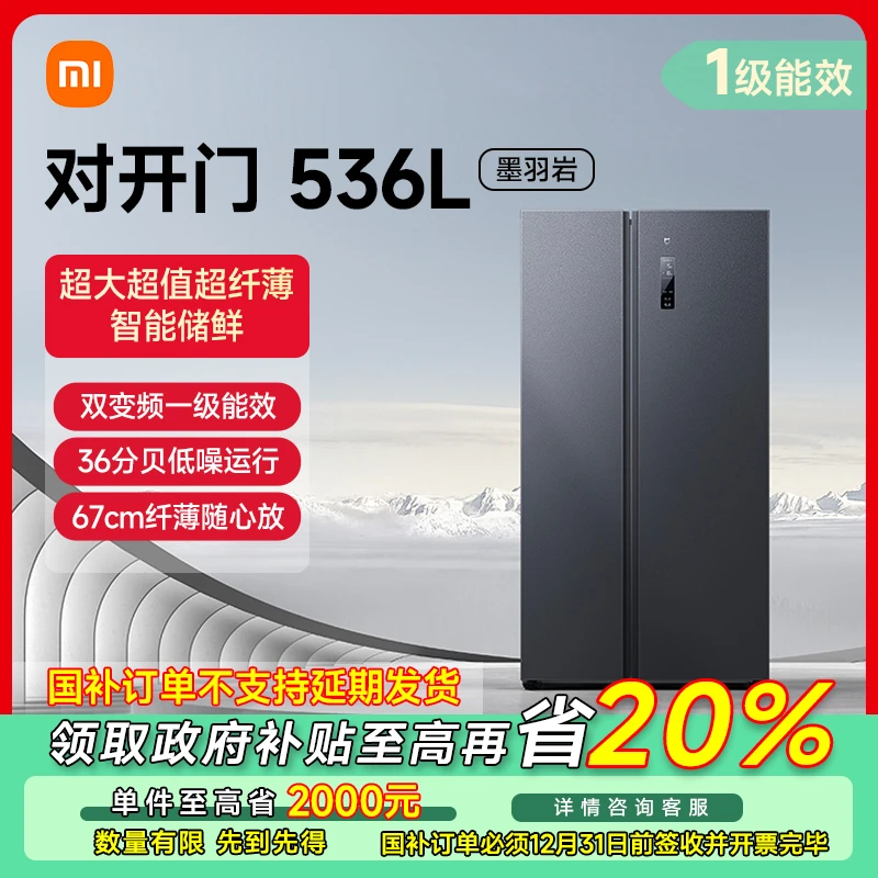 【江苏专享】小米米家冰箱536L对开门家用冰箱一级能效BCD-536WMSA