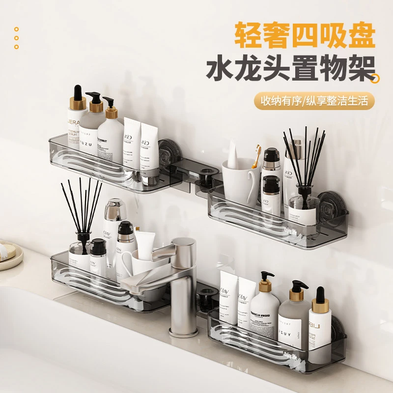 【佳立方】轻奢吸盘水龙头置物架卫生间洗手池免打孔壁挂沥水置物架