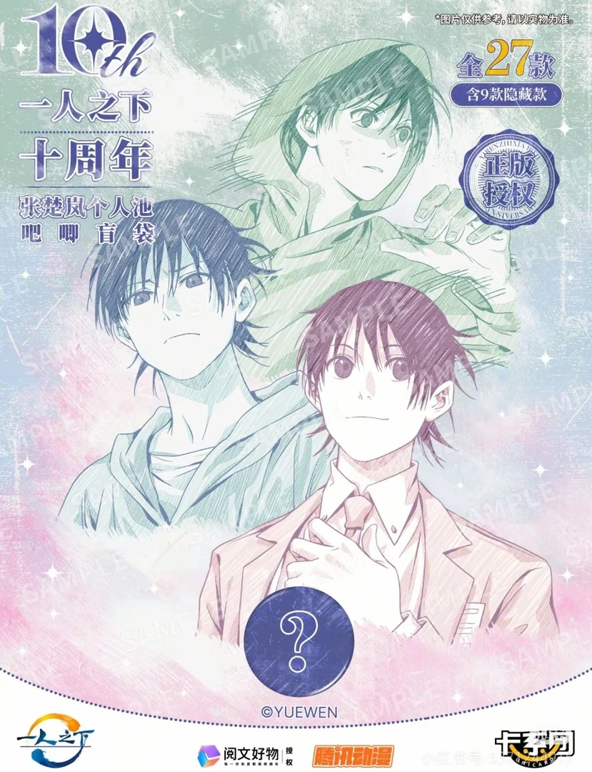 卡系团 一人之下 张楚岚/冯宝宝个人池吧唧十周年系列盲盒(代拆)