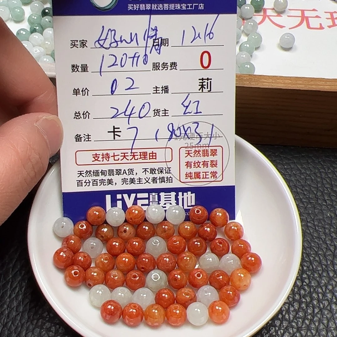 好***。翡翠散珠货主老年卡7