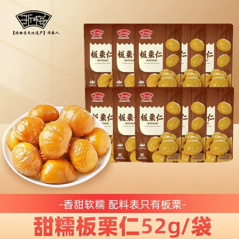 【到手10袋】浙梅板栗仁52g*10甜糯去壳燕山休闲网红爆款解馋零食BD