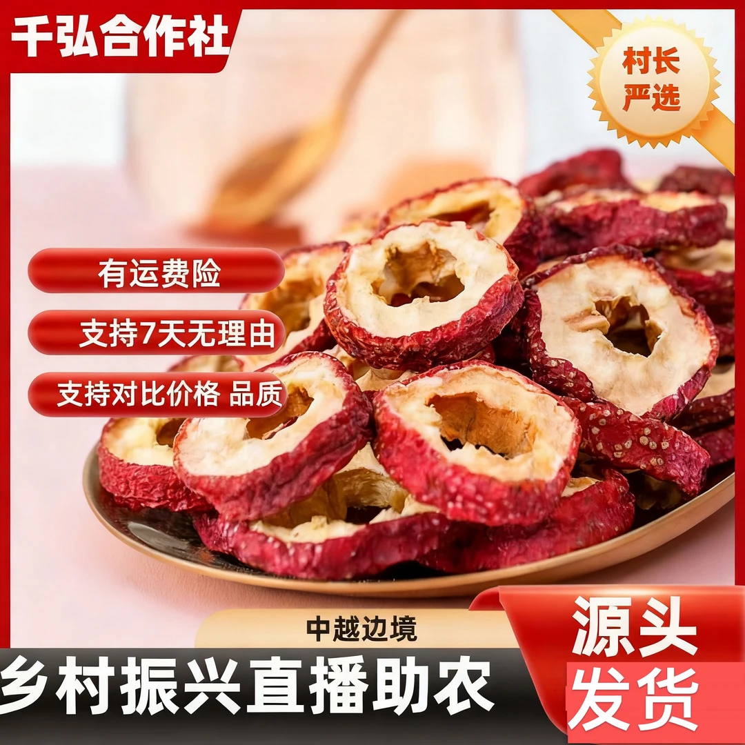 【村长严选】源自农家【山楂】