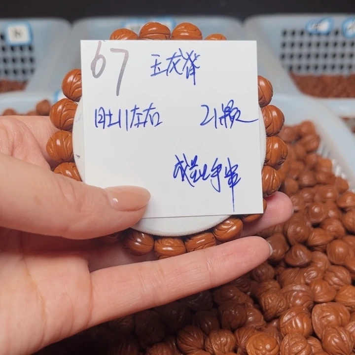 郑***浩吊坠桃核玉龙脊11尺寸