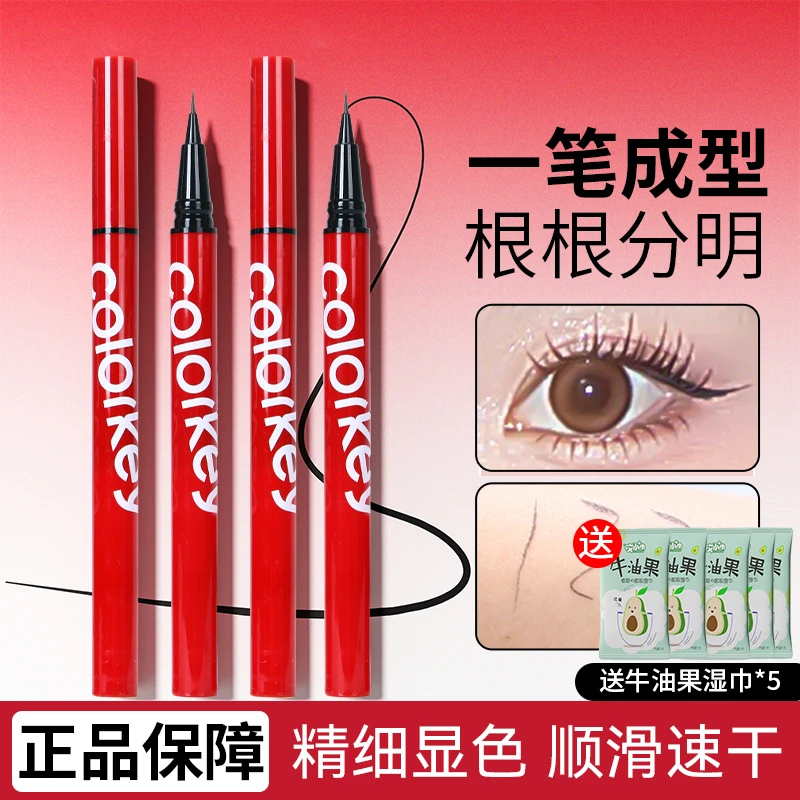 Colorkey珂拉琪眼线笔级细新手初学者纤细持久眼线笔防水不晕染