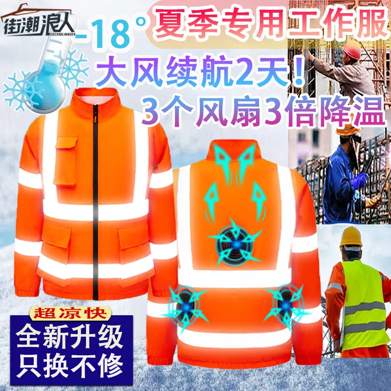 环卫工反光降温套装长袖轻薄防嗮衣3风扇四档位 施工交通环卫建筑