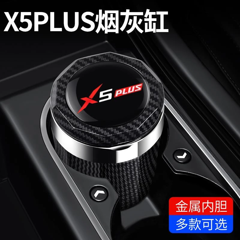 长安X5PLUS车载烟灰缸带灯欧尚X5plus内饰改装饰专用汽车用品配件