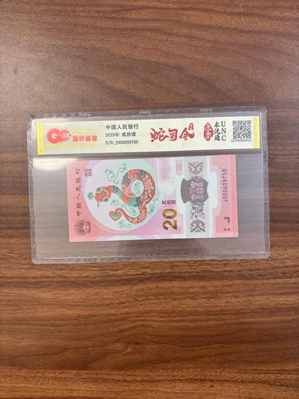 【蛇司令】龙头豹000蛇钞2025年纪念钞蛇年纪念钞号码随机