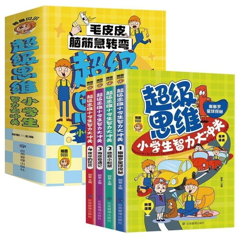 小学霸智力大冲关谜语大全脑筋急转弯大全6-12岁超级思维智力书
