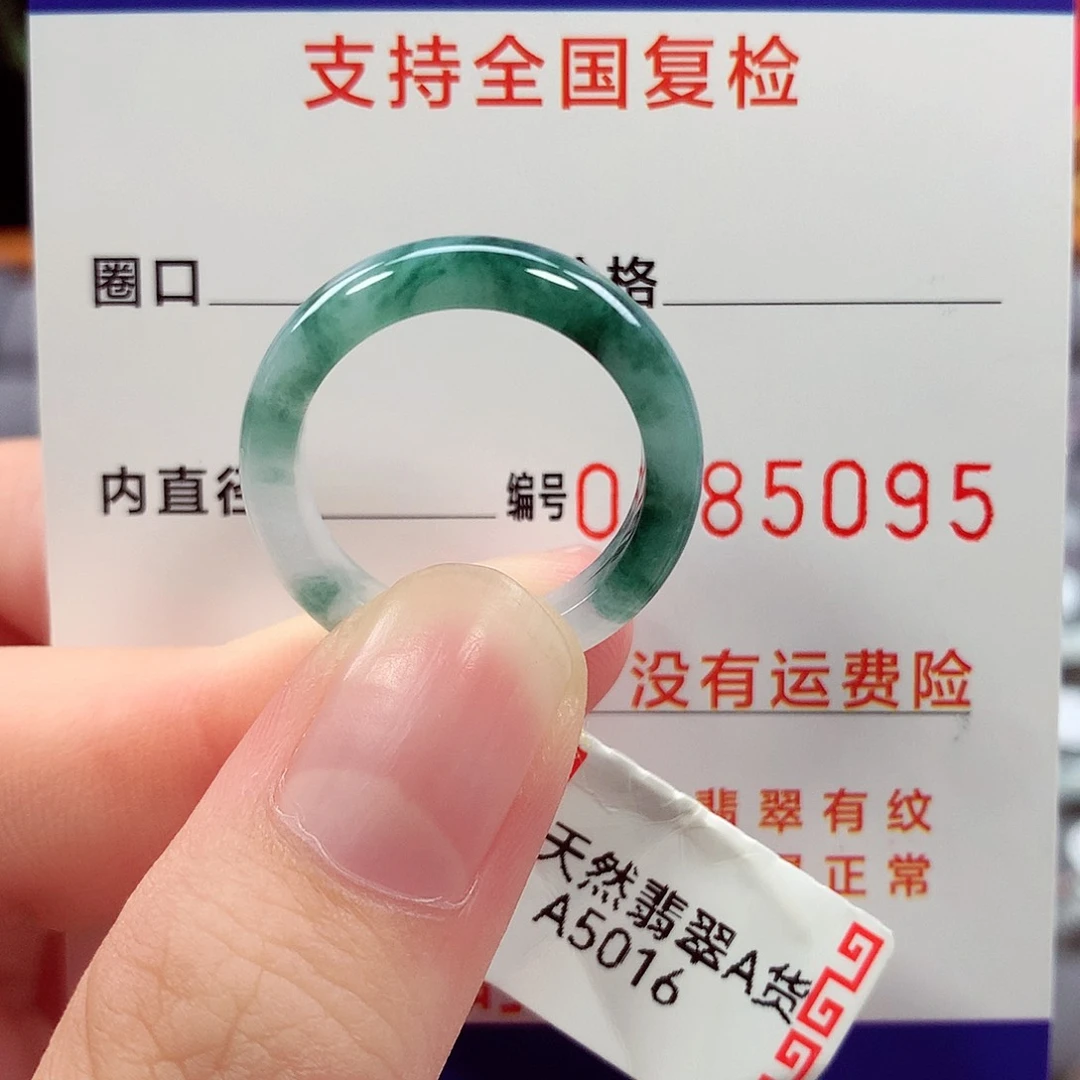 翡翠戒指未镶嵌17号