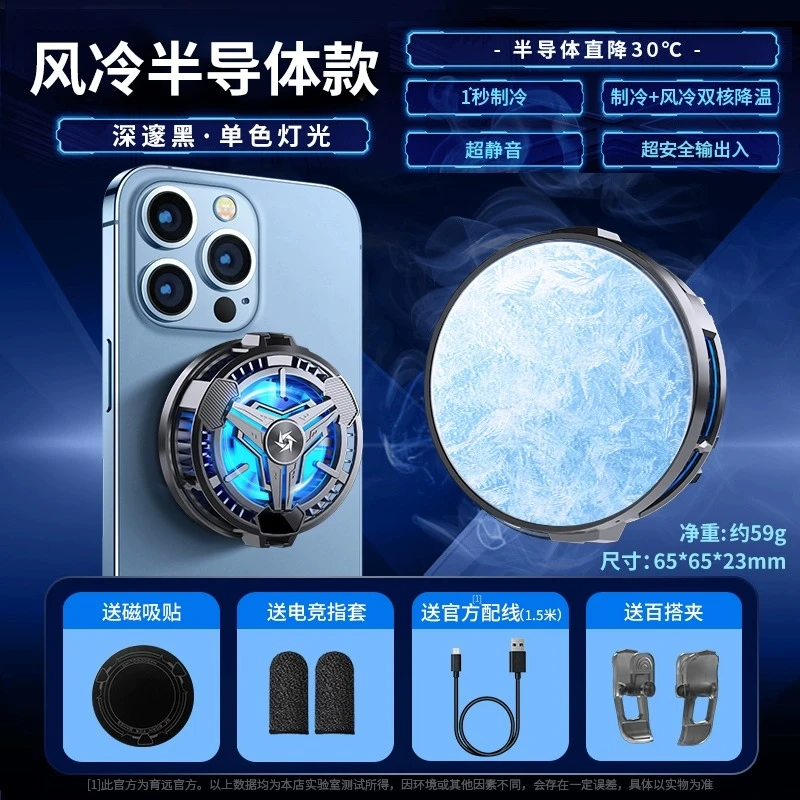 MagSafe无线磁吸散热器 充电降温二合一 半导体静音电竞直播专用