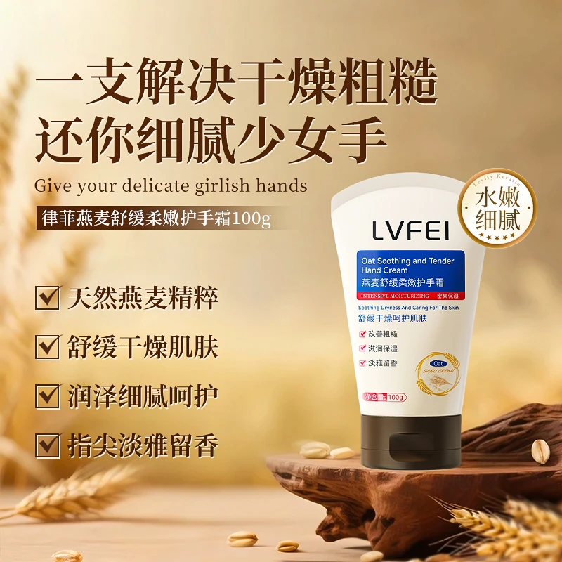 燕麦舒缓柔嫩保湿护手霜补水清爽柔滑持久留香便携男女通用细腻