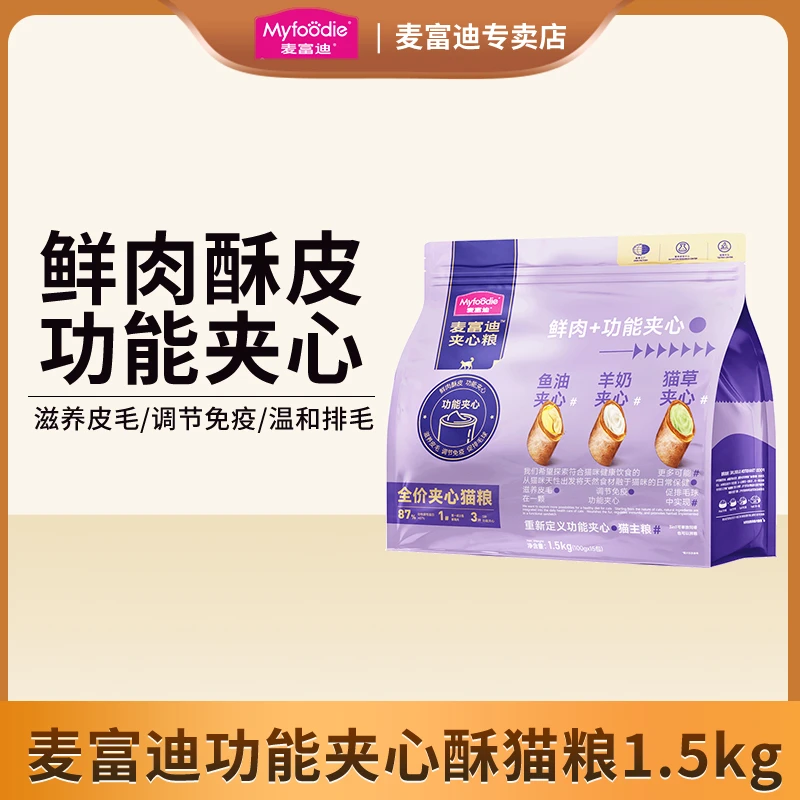 【猫咪100%纯夹心】麦富迪夹心猫粮夹心酥猫草羊奶鱼油营养夹心酥