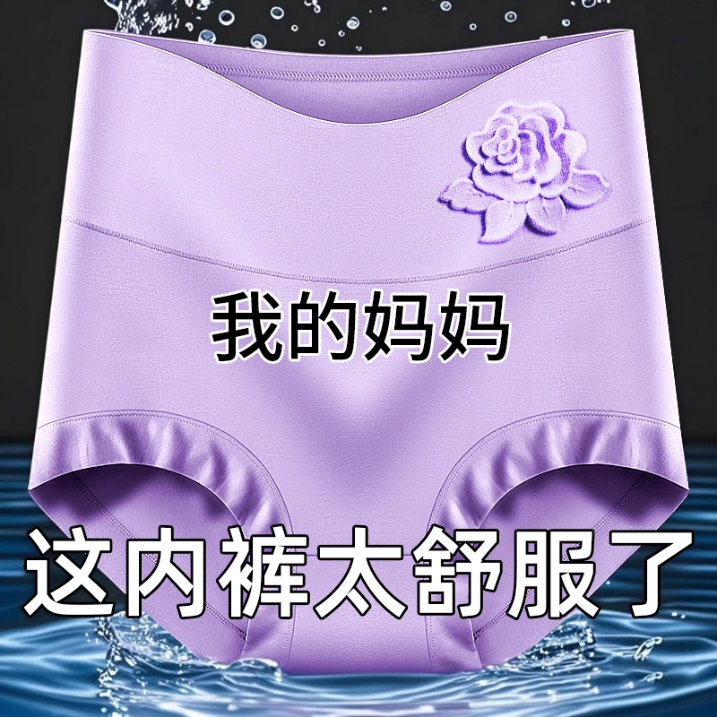白珍珠高腰莫代尔女士内裤女抗菌大码透气收腹舒适中老年三角裤头