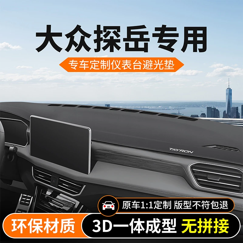 24款大众探岳中控台防晒垫X仪表台避光垫车内装饰用品大全改装23