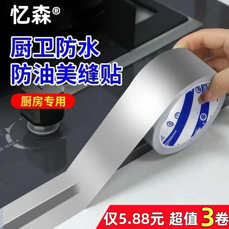 【新店直降：五点八八元3卷】厨房防水防油贴纸耐高温铝箔胶带防水贴