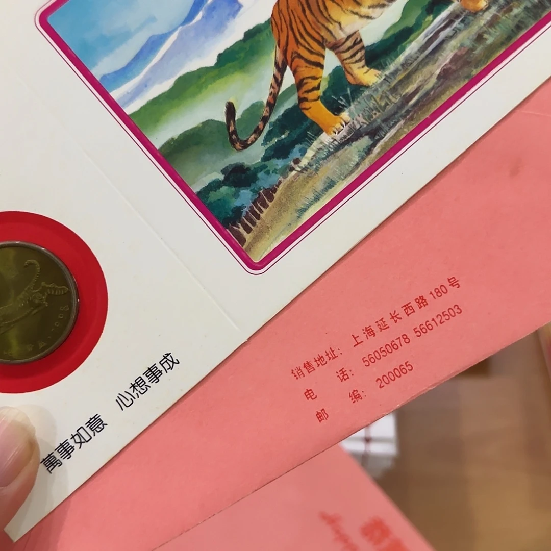 生肖虎纪念章福利出特价