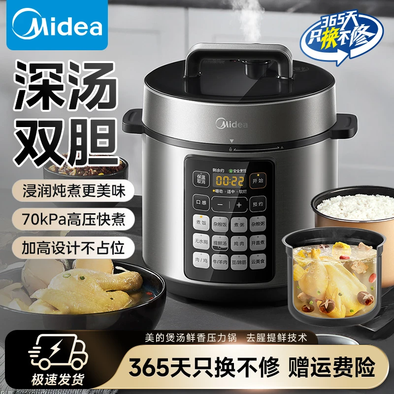 美的深汤系列智能5L全自动电压力锅提鲜祛腥开盖煲饭锅MY-E522