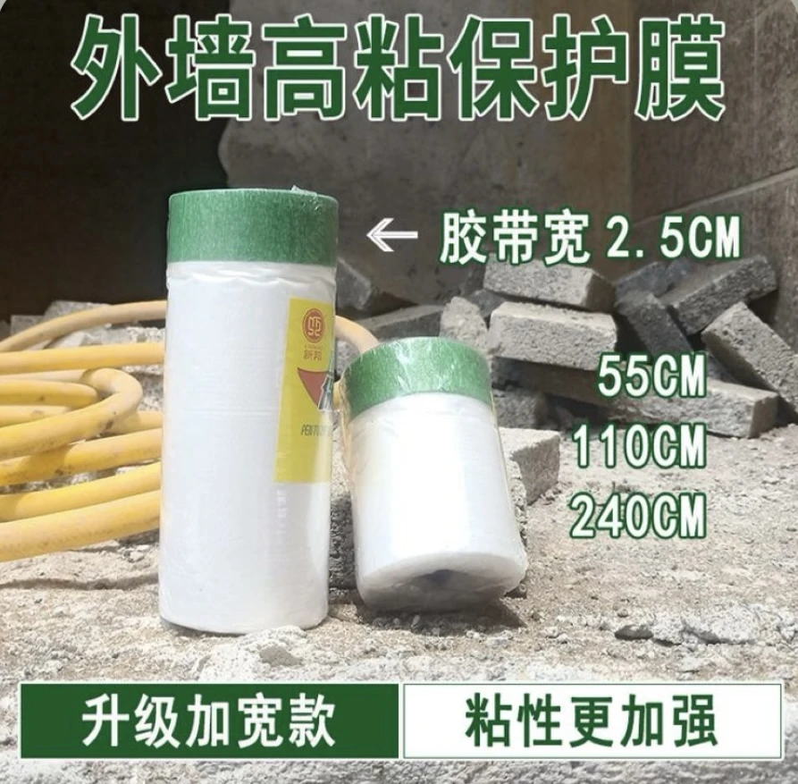 外墙真石漆专用遮蔽保护膜耐高温高粘性不脱落可在粗糙表面粘贴