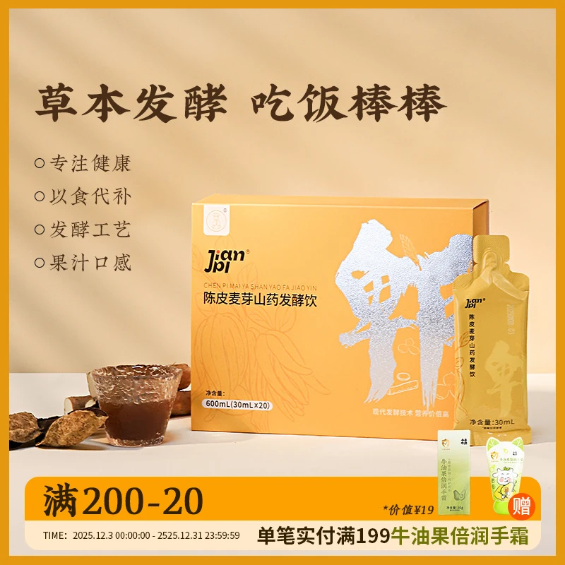 小羊心选 陈皮麦芽山药发酵饮小袋便携四季食养饮品