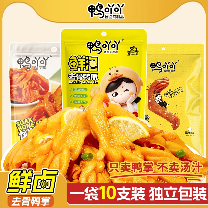 鸭吖吖柠檬味去骨鸭爪大包装*10个独立包装酸辣脆爽去骨鸭爪留筋