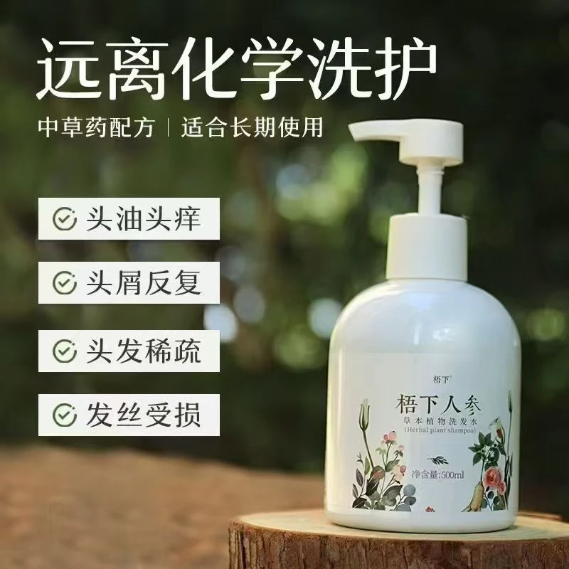 人参植物洗发水去油蓬松健发养发0硅油0月桂醇