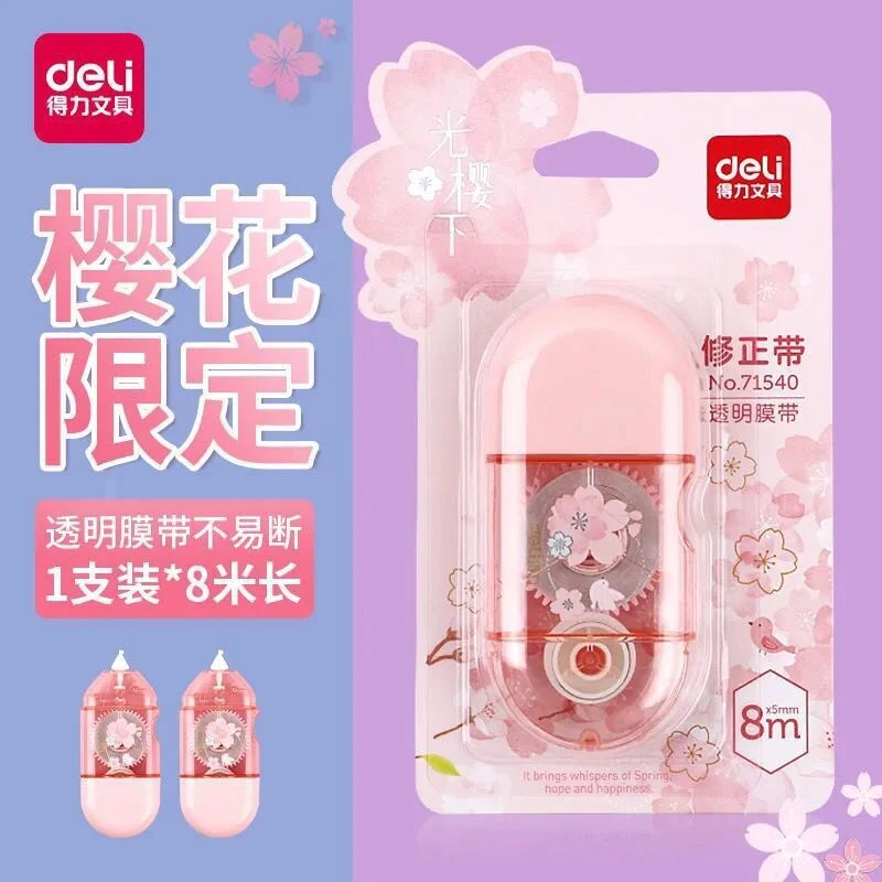 得力修正带卡通学生专用小巧便携顺滑涂改带少女樱花创意修正带