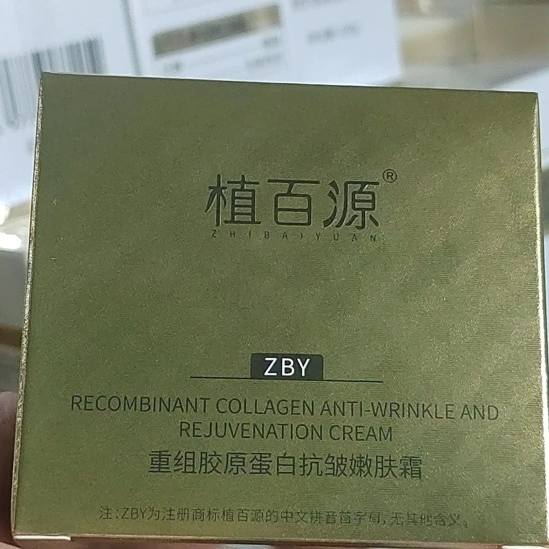 重组胶原蛋白抗皱嫩肤霜