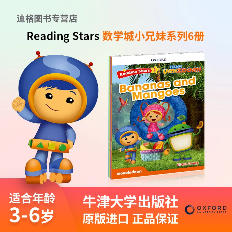 牛津出版社 星星阅读屋  数学城小兄妹6册
