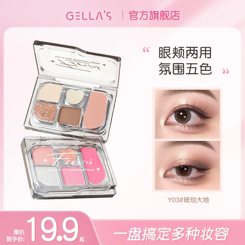 GELLA’S五色一体眼影卧蚕腮红盘变色龙高光爆闪面部提亮清透细闪