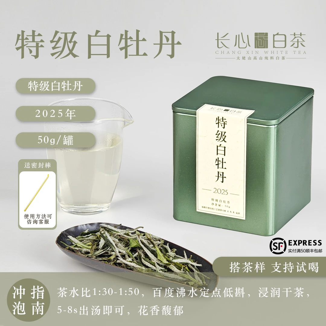 【春茶季·花香牡丹王】2025年头春特级牡丹王