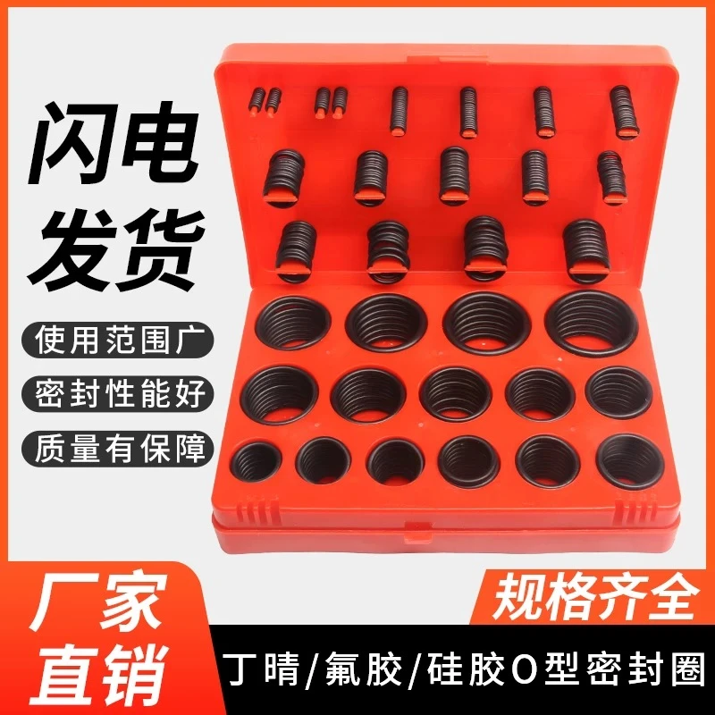382个橡胶密封圈O型圈修理盒维修套装耐油高温防水挖掘机铲车勾机