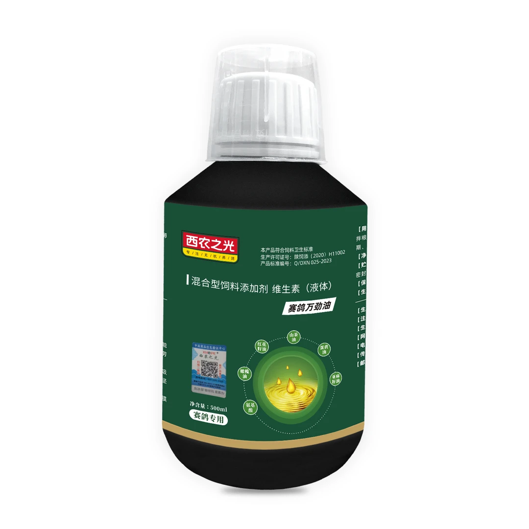 西农之光 赛鸽万劲油保健品补充营养提升体能促进换羽