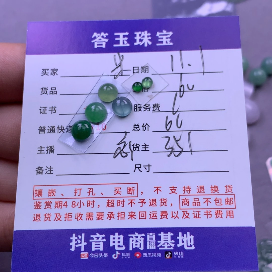 颈饰未镶嵌翡翠米*