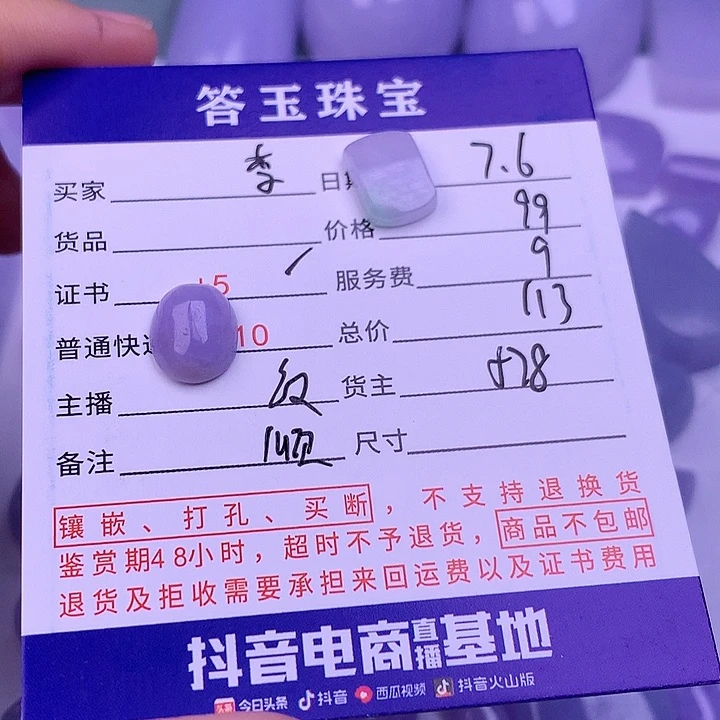 翡翠挂件未镶嵌李**了