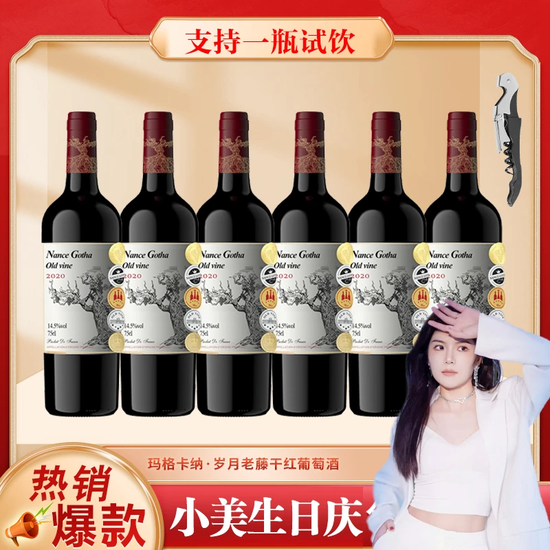 【小美】南斯歌达岁月老藤14.5%干红葡萄酒750ml*6.LYZ