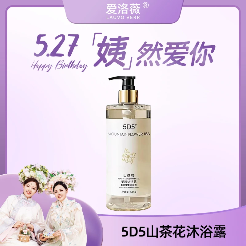 【杨姨专属】2.6斤5D5山茶花沐浴露补水保湿植物香氛持久留香大容量