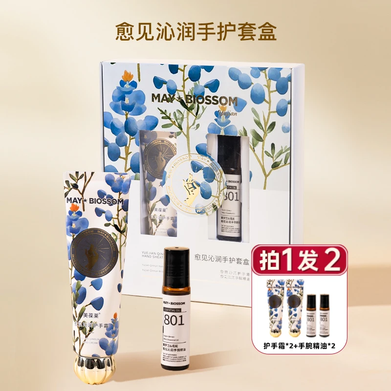 【拍1发2】愈见沁润护手霜手腕精油组合套装