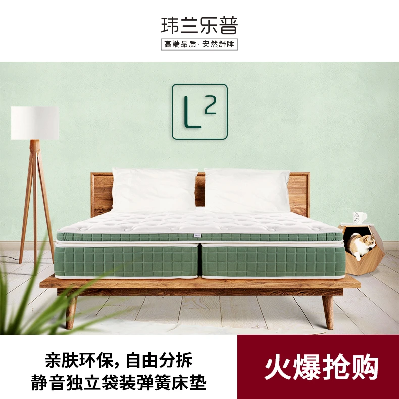 Weland/玮兰L2加厚护脊记忆棉乳胶透气弹性舒适独袋弹簧床垫