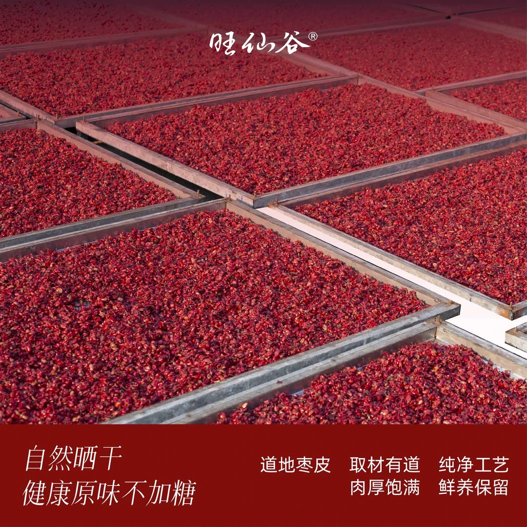 【旺仙谷】山茱萸精品装千岛农品标识千岛湖淳安县临岐镇原产