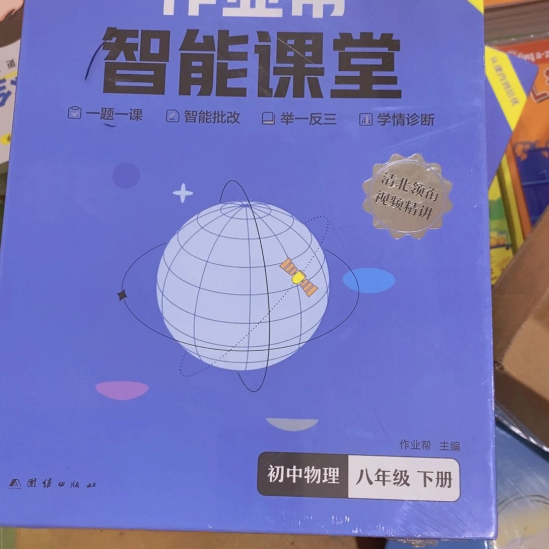 智能课堂初中物理八年级下
