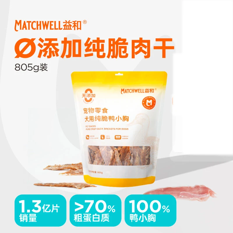 益和纯脆鸭小胸805g狗狗磨牙零食清热去火原切鸭肉0添加宠物零食