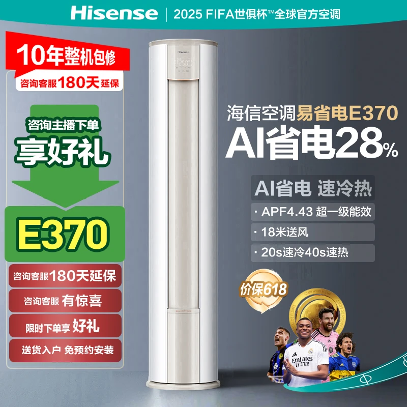 补贴专属&肥娟同款-海信大3匹易省电E370AI省电速冷热柜机空调