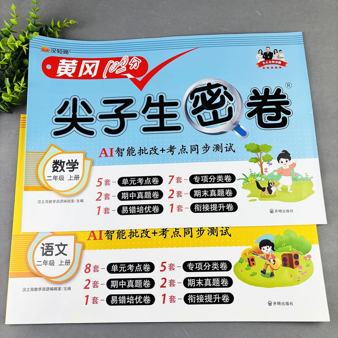 二年级上册试卷语文数学试卷期中期末试卷二年级上册单元测试卷