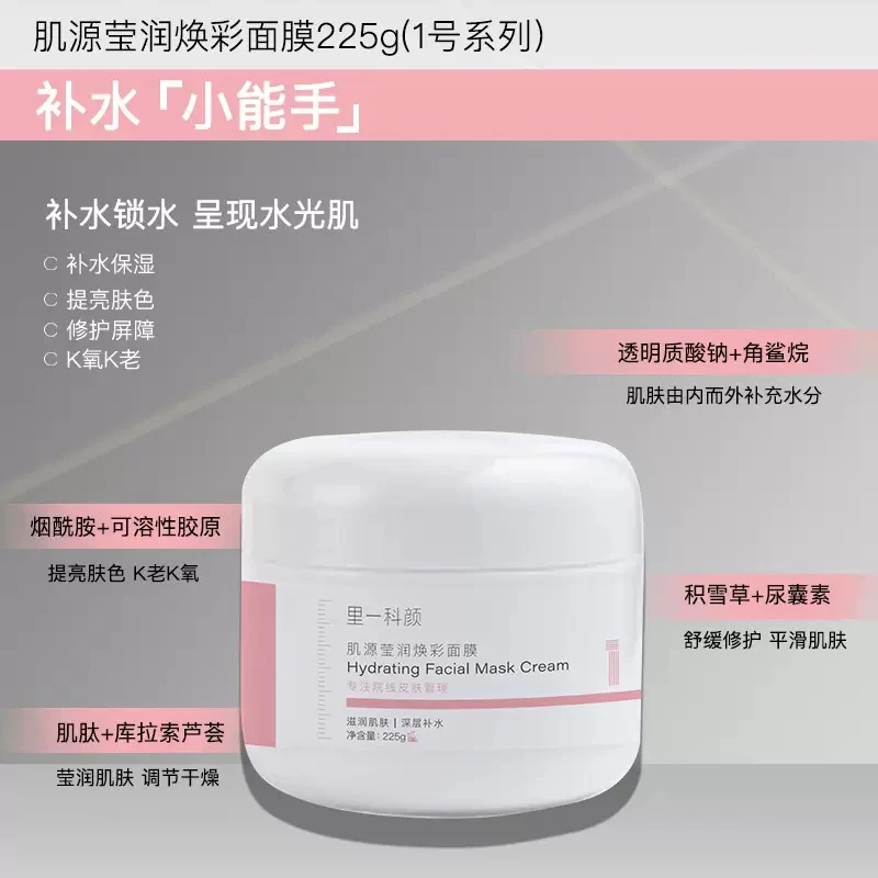 院线客装-涂抹面膜225g 1-2-3-3A-4号涂抹面膜全系列