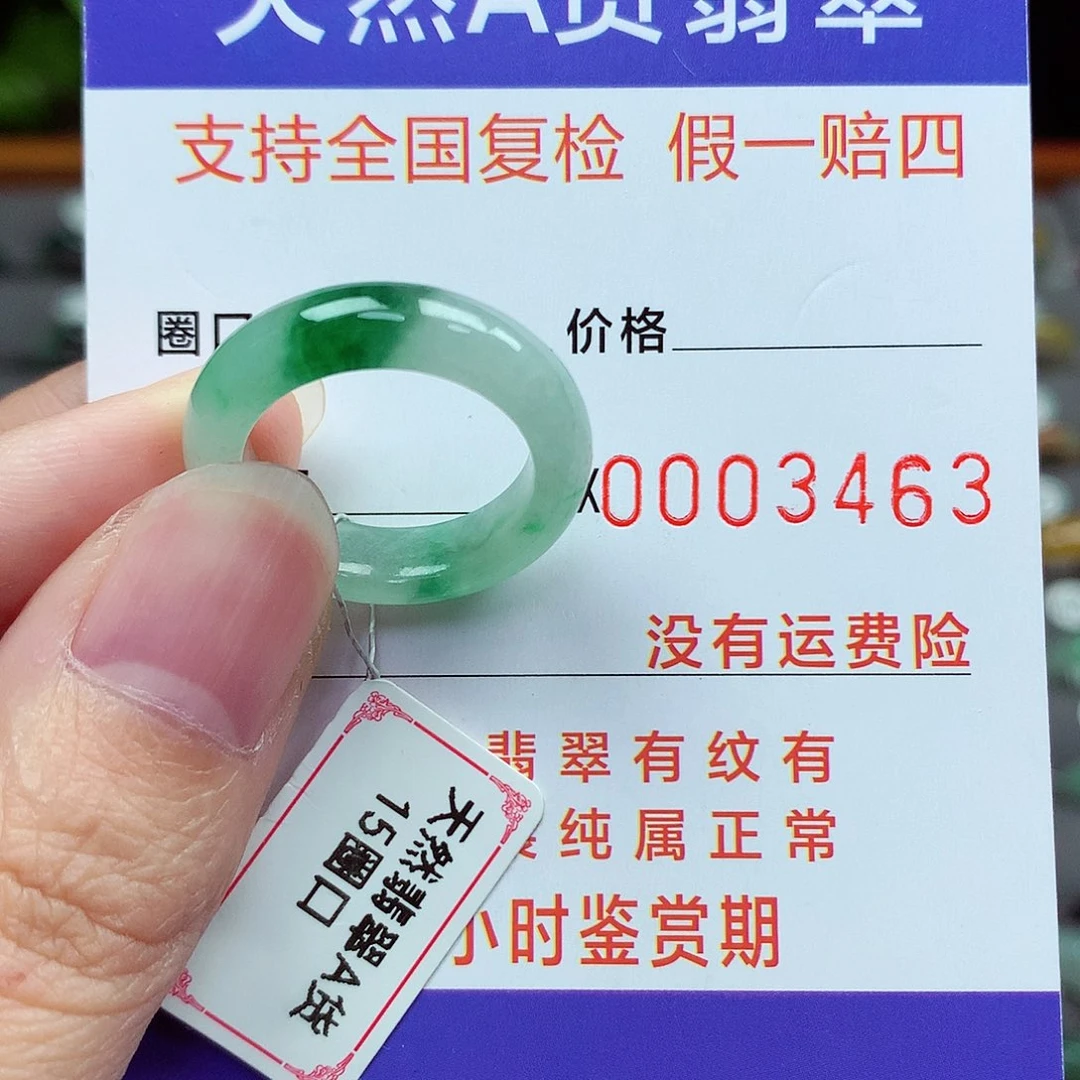 未镶嵌戒指翡翠15号